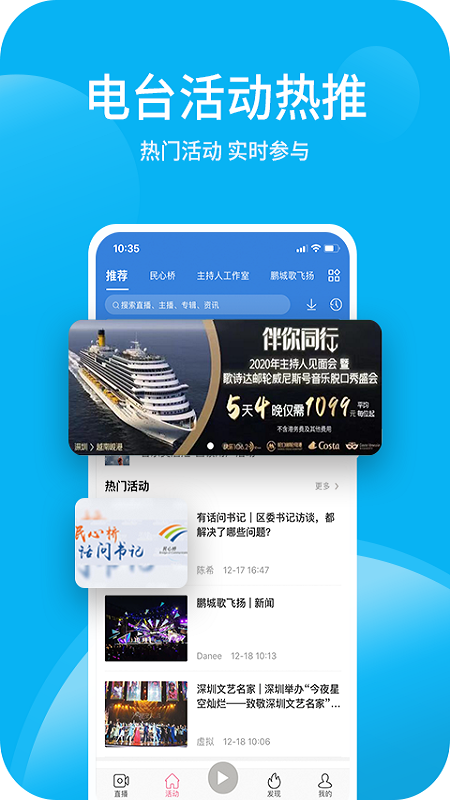 深爱听app