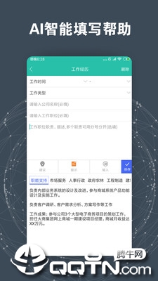 简历模板app