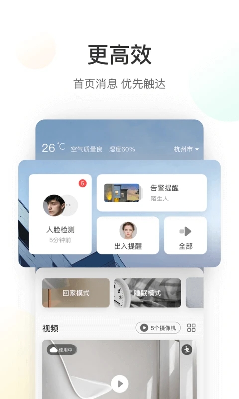 萤石云视频APP