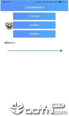 抖音王者国服P图APP截图