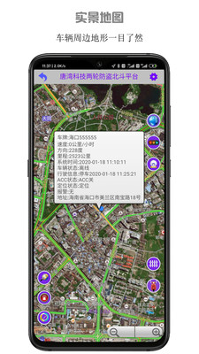 两轮防盗app