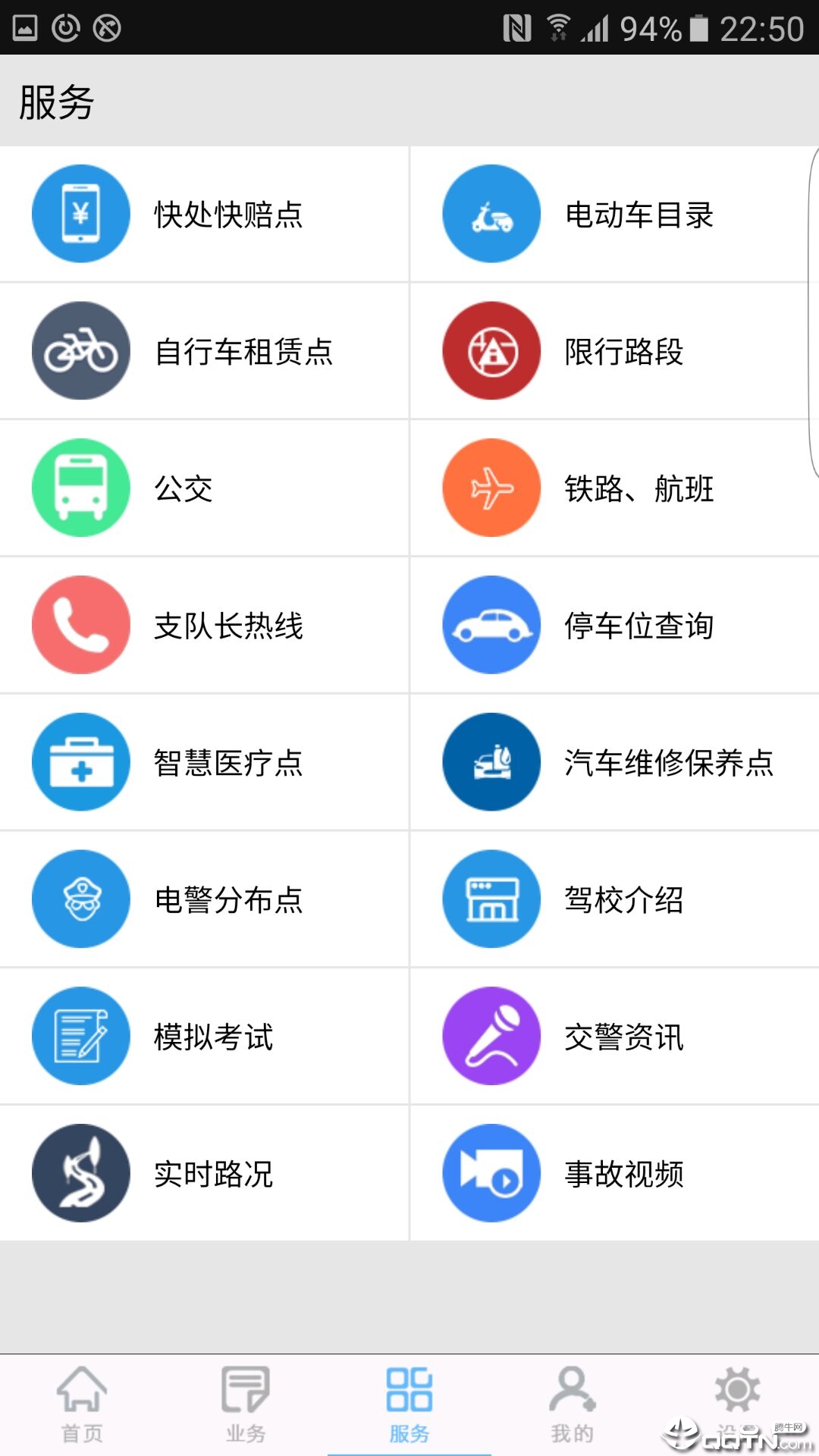 柳州交警app下载APP截图