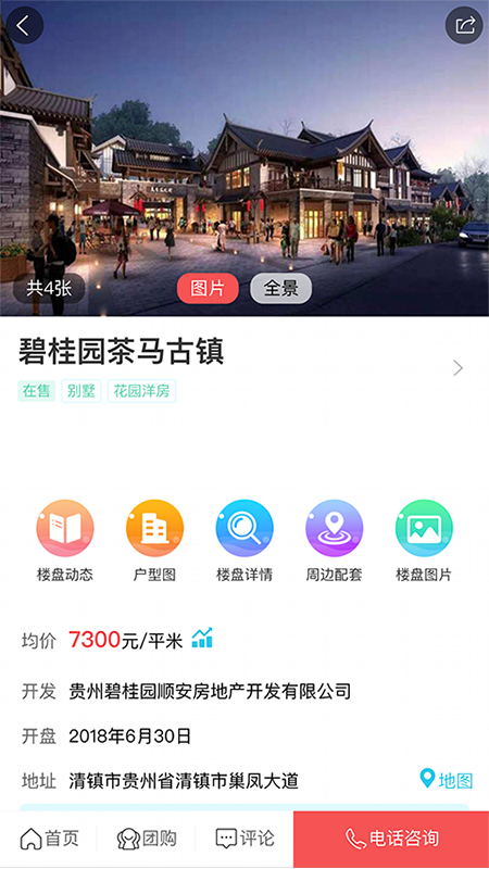 贵阳房产网app