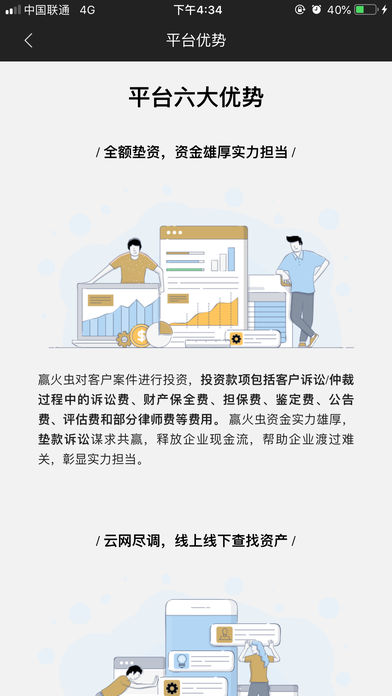 赢火虫APP截图