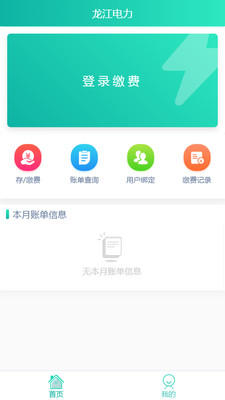 龙江电力app