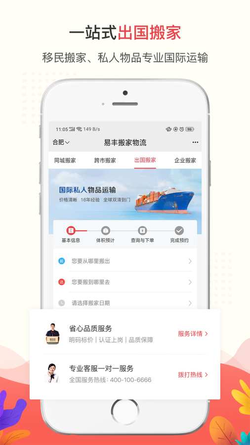 易丰搬家物流app