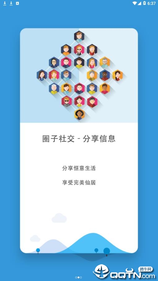 科普中国户户通APP截图