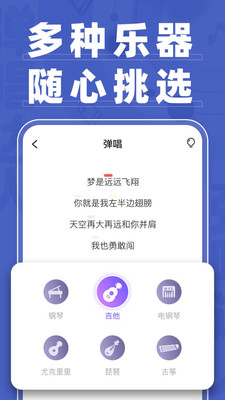 弹唱达人APP截图