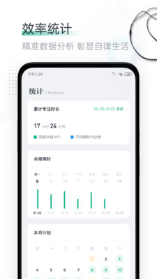 番茄待办app