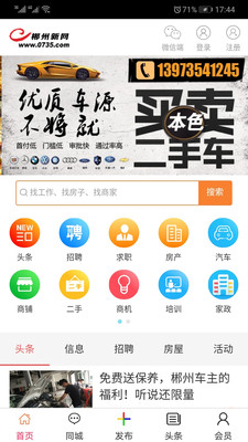 郴州新网APP截图