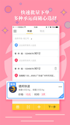 易速派极速版APP截图