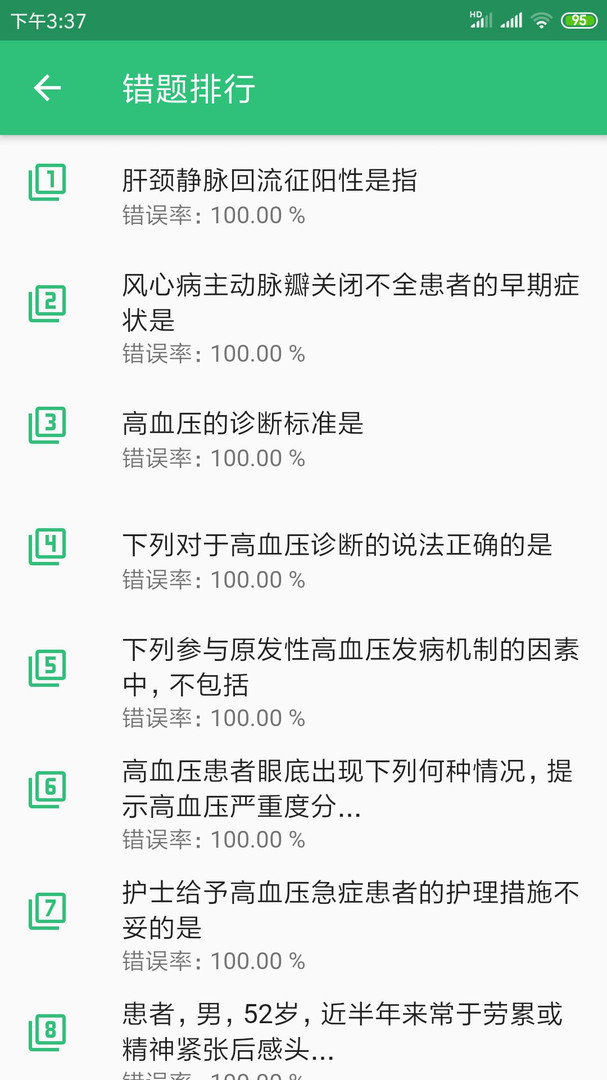 主管护师内科护理APP截图