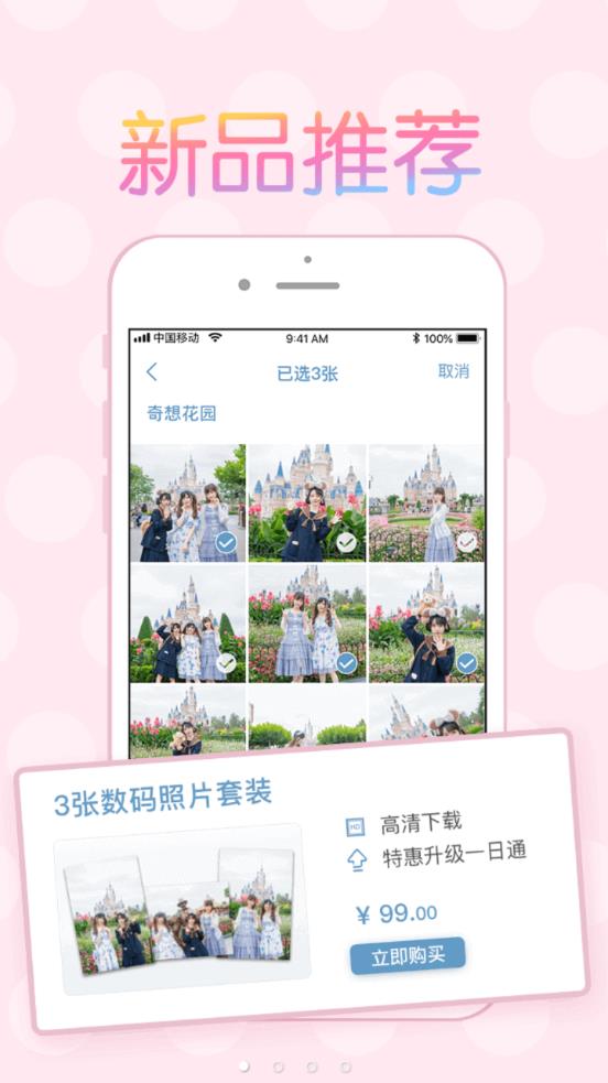 上海迪士尼乐拍通app