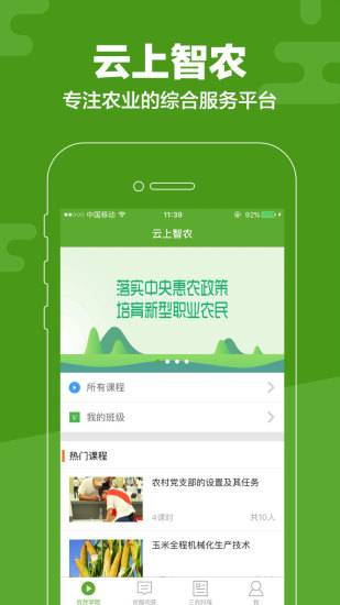 云上智农app