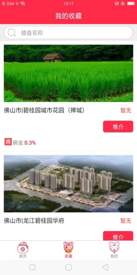 碧桂园凤凰通app下载APP截图