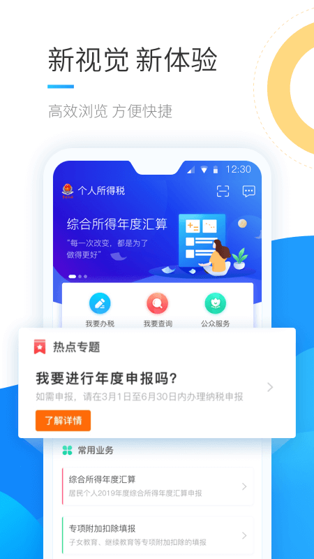 个人所得税退税流程appAPP截图