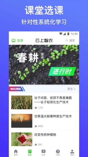 云上智农新型职业农民培训版APP截图