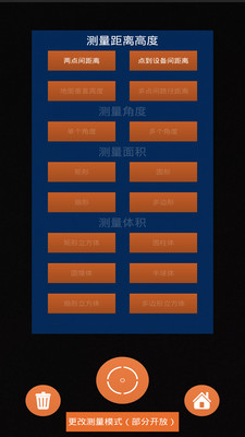 AR测距仪APP截图