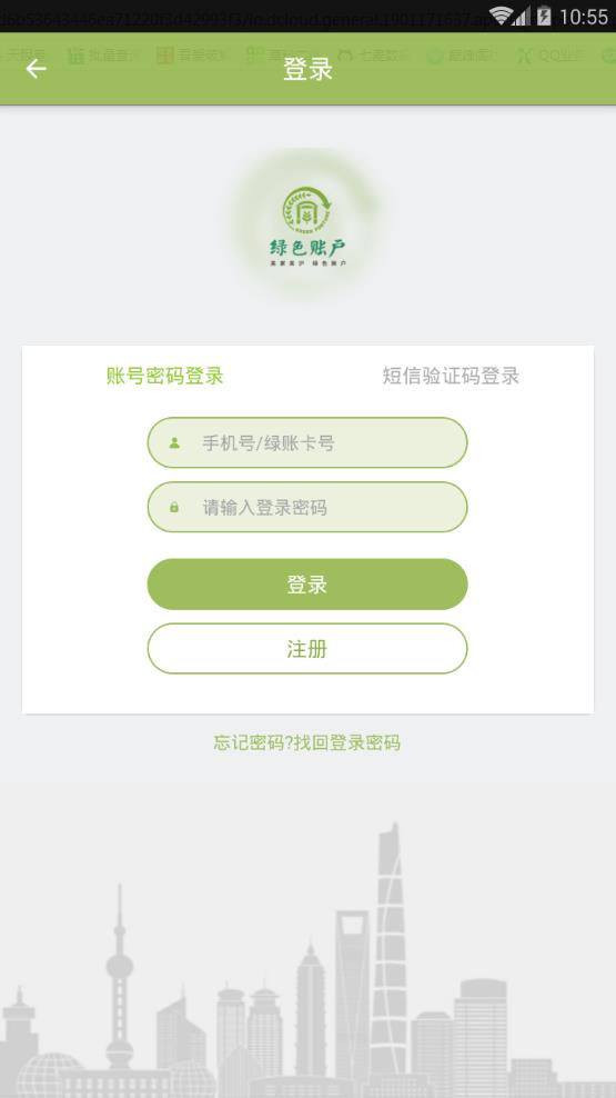 上海绿色账户app