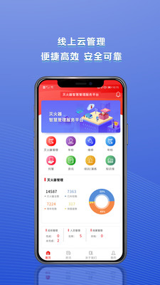 捷皆安app(灭火器管理)