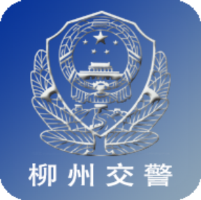 柳州交警app下载图标