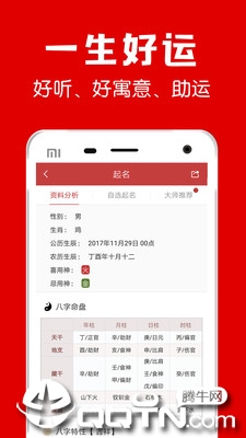 起名宝宝取名字app