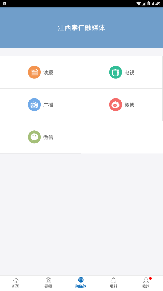 魅力崇仁APP截图