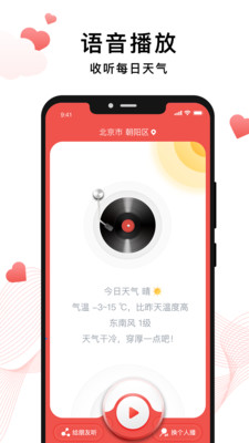 爸妈天气app