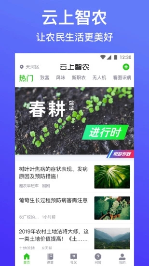 云上智农新型职业农民培训版APP截图