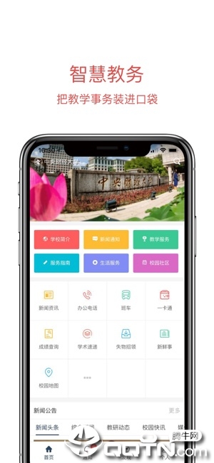 移动中财大app