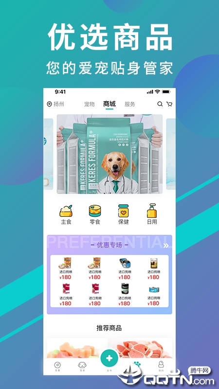 宠都APP截图