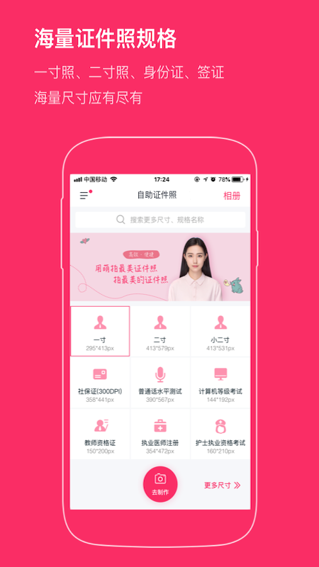 自助证件照APP截图