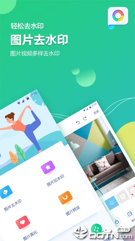 图片去水印加水印软件APP截图