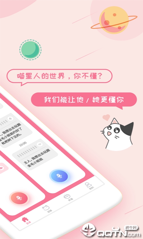 大利猫咪翻译器app