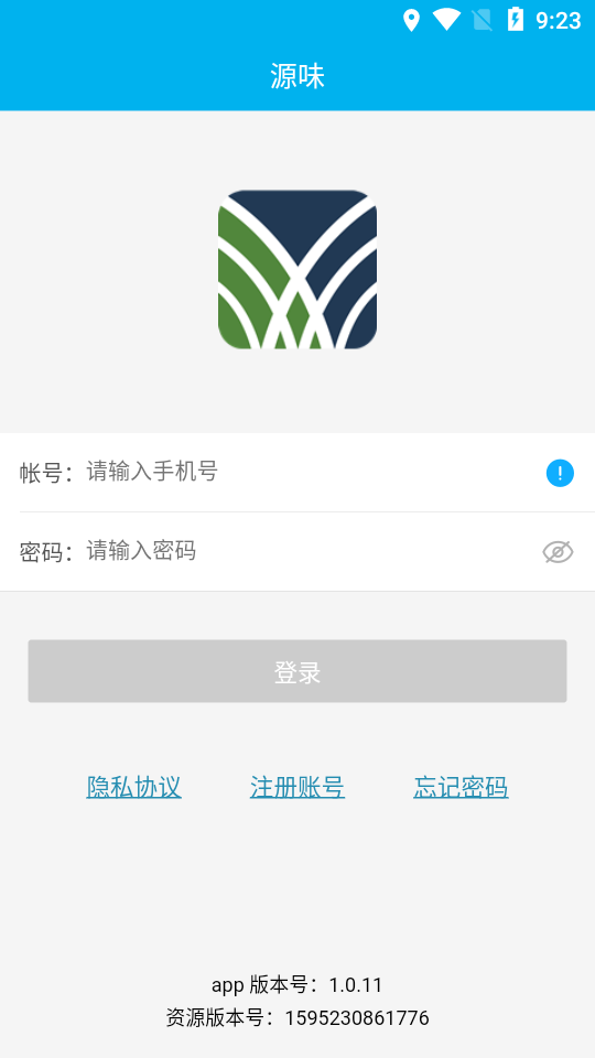 智慧源味(广东南方职业学院app)