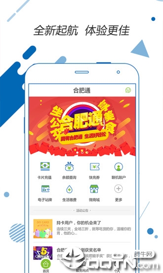 合肥通app下载