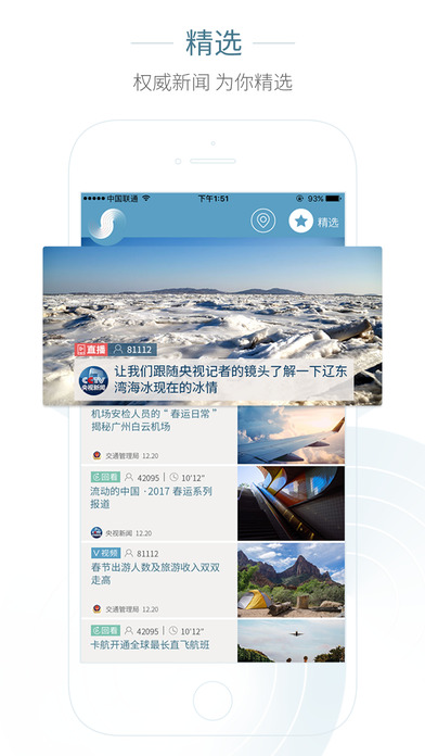 央视新闻+APP截图