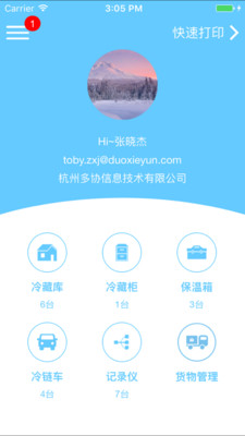 智慧冷链APP截图