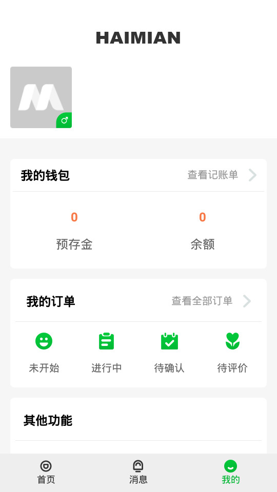 海绵兼职APP截图