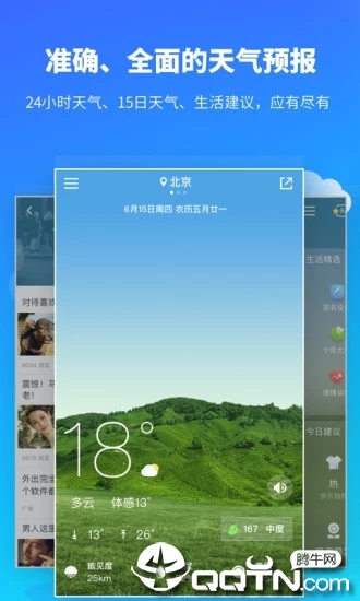 中央天气预报APP