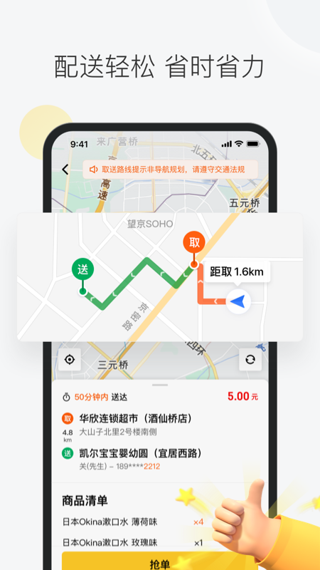 美团众包app最新版APP截图