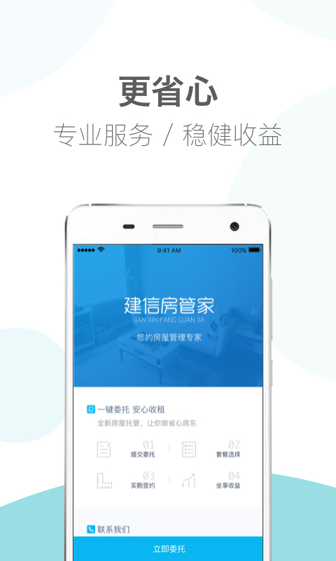 建信房管家appAPP截图