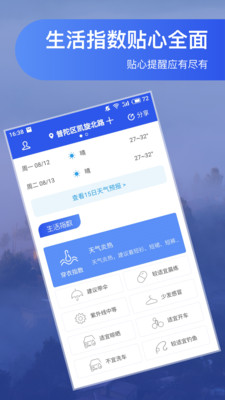 精准天气预报app