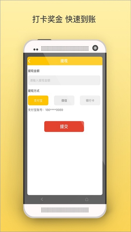 蜜蜂早起打卡appAPP截图