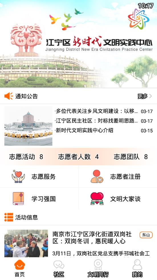 文明江宁app