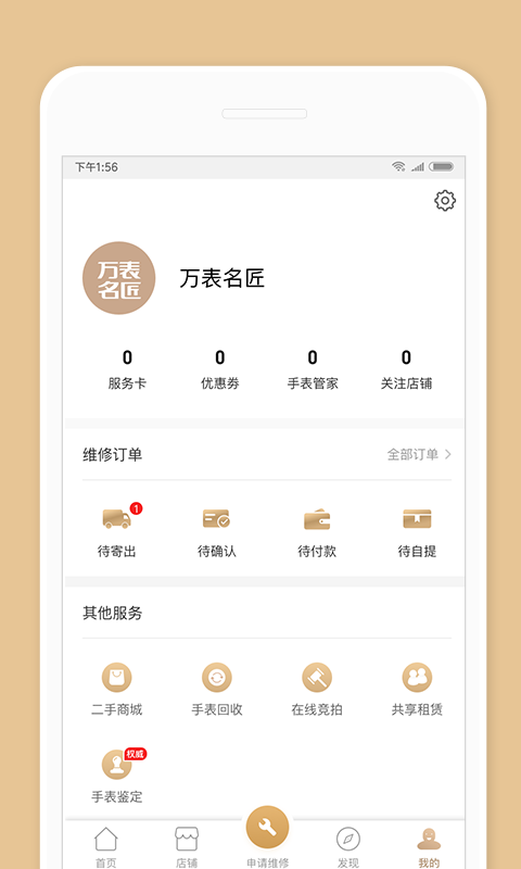 万表名匠app下载APP截图