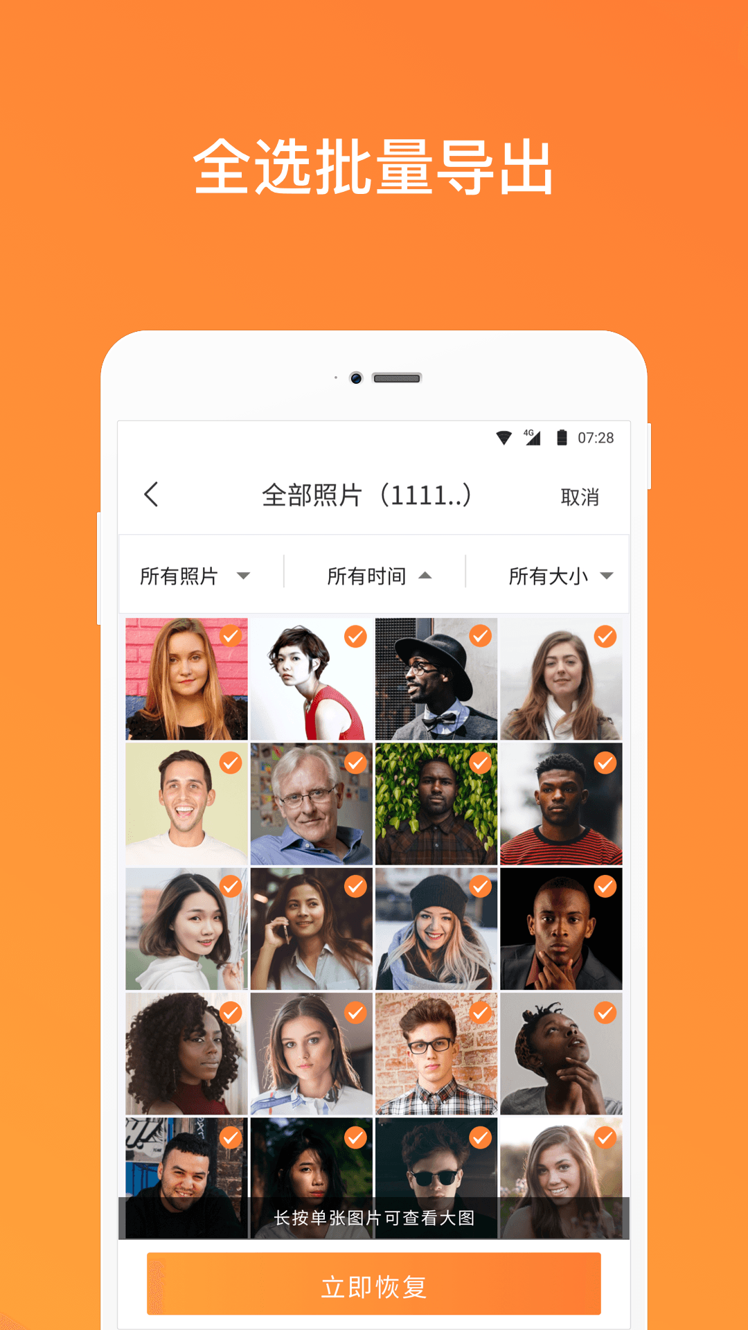 手机照片恢复管家app