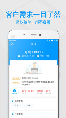 得贤阿姨app