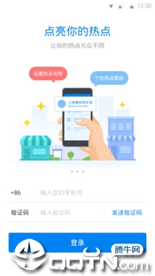 WiFi万能钥匙主人版APP截图