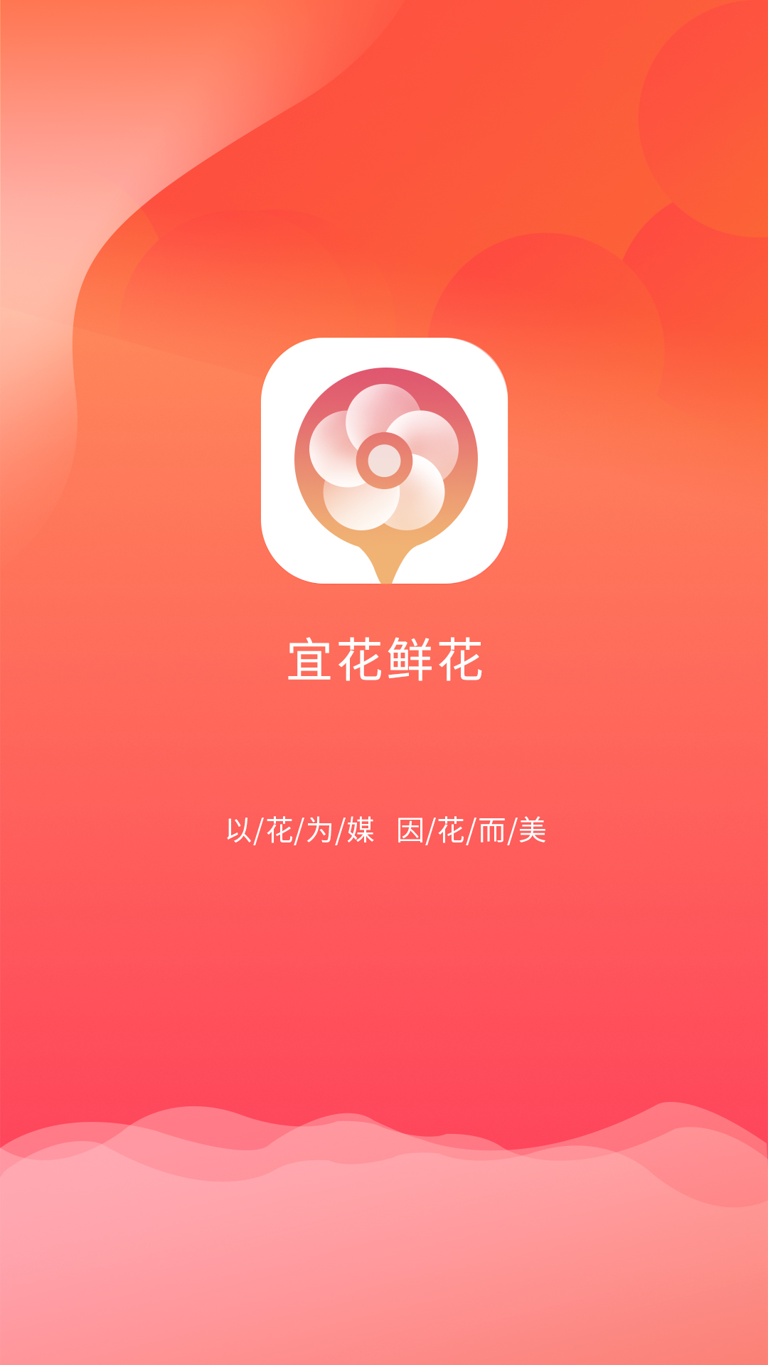 宜花鲜花app